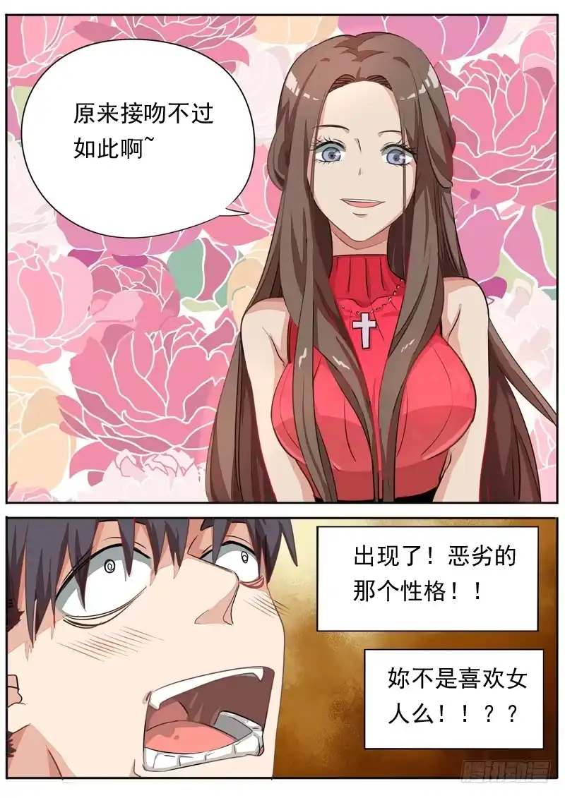《藏龙卧猫》第七十九话 第9页