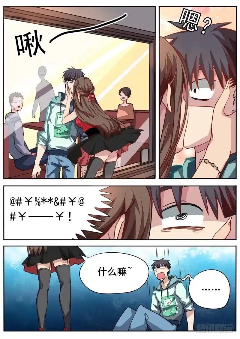 《藏龙卧猫》第七十九话 第8页