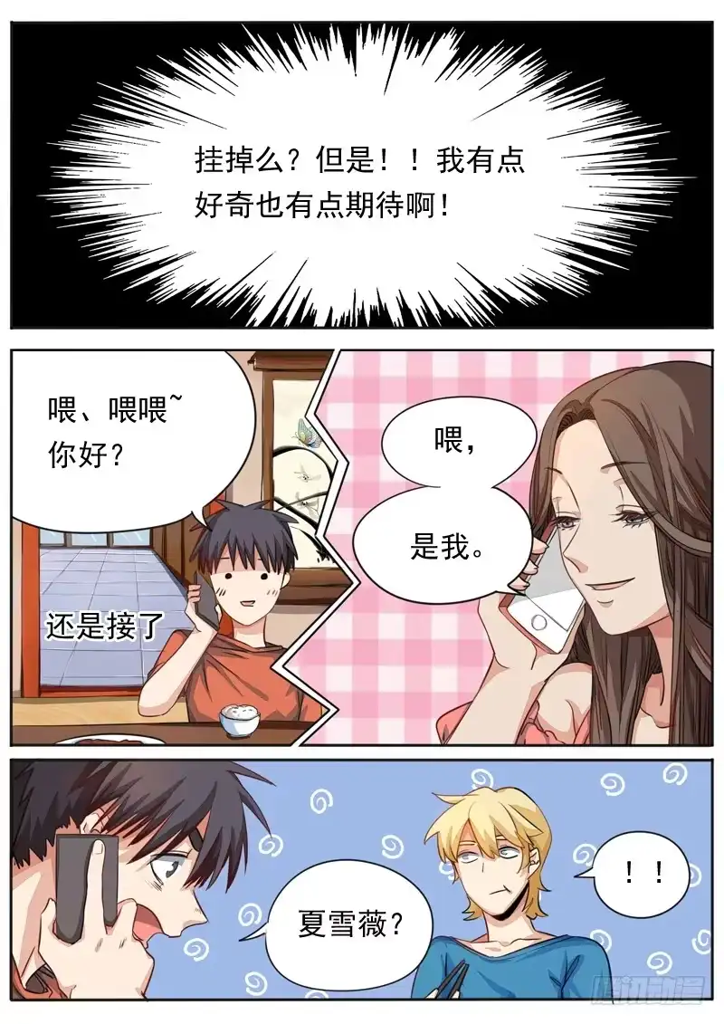 《藏龙卧猫》第七十九话 第5页