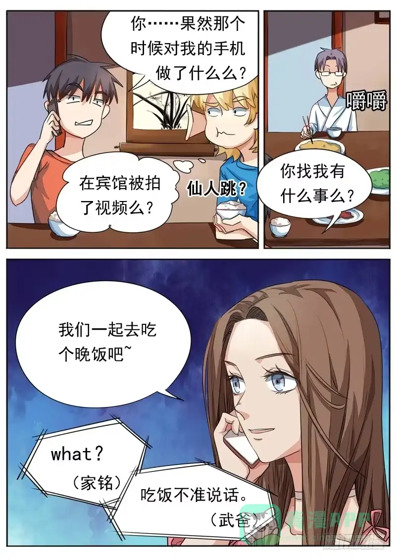 《藏龙卧猫》第七十九话 第6页