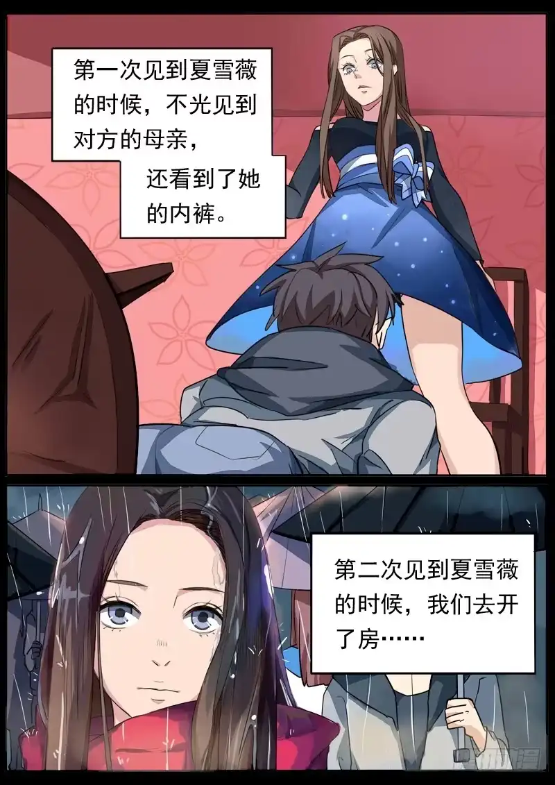《藏龙卧猫》第八十话 第2页