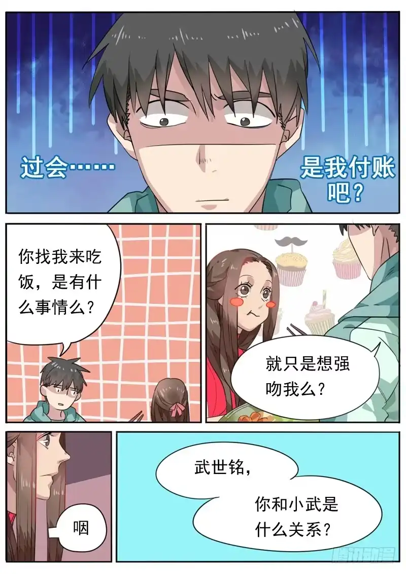 《藏龙卧猫》第八十话 第7页