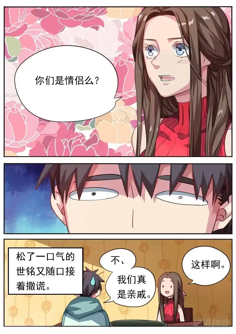 《藏龙卧猫》第八十话 第9页