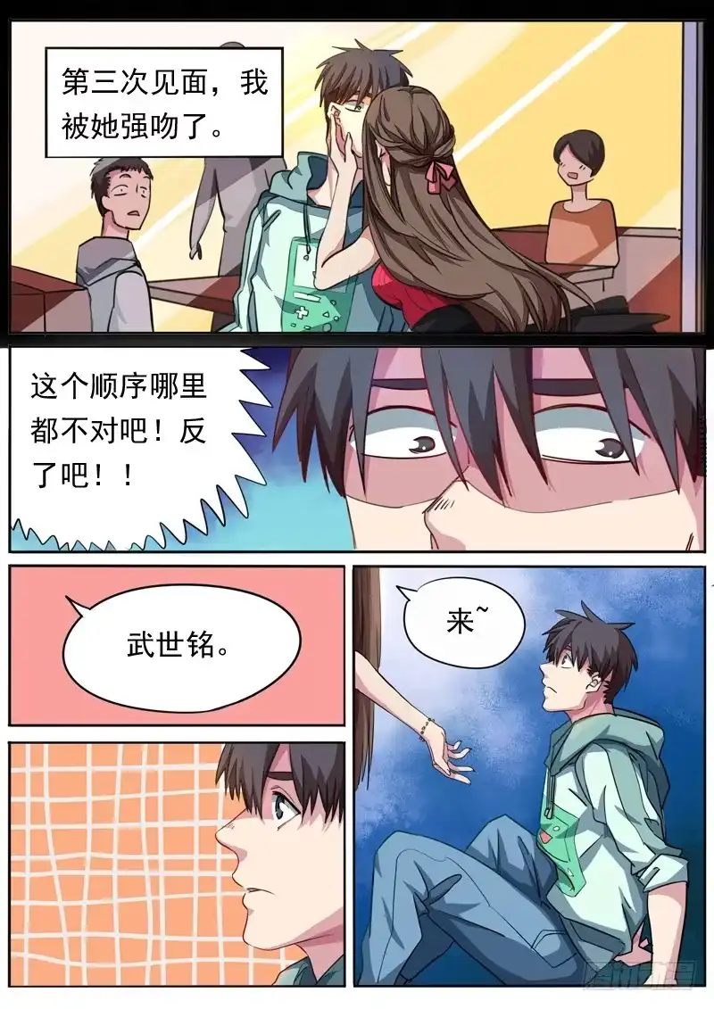 《藏龙卧猫》第八十话 第3页
