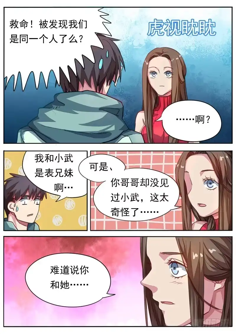 《藏龙卧猫》第八十话 第8页