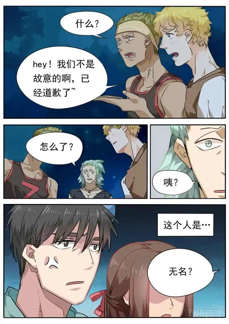 《藏龙卧猫》第八十一话 第8页