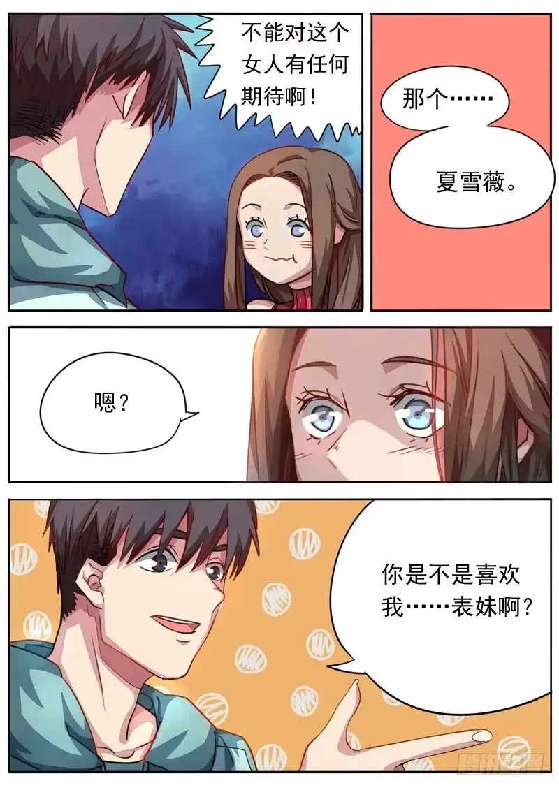《藏龙卧猫》第八十一话 第3页
