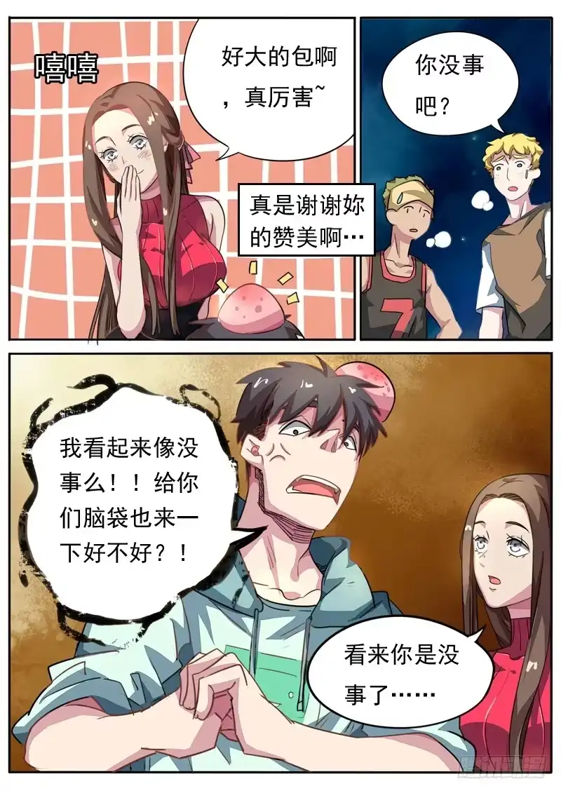 《藏龙卧猫》第八十一话 第7页