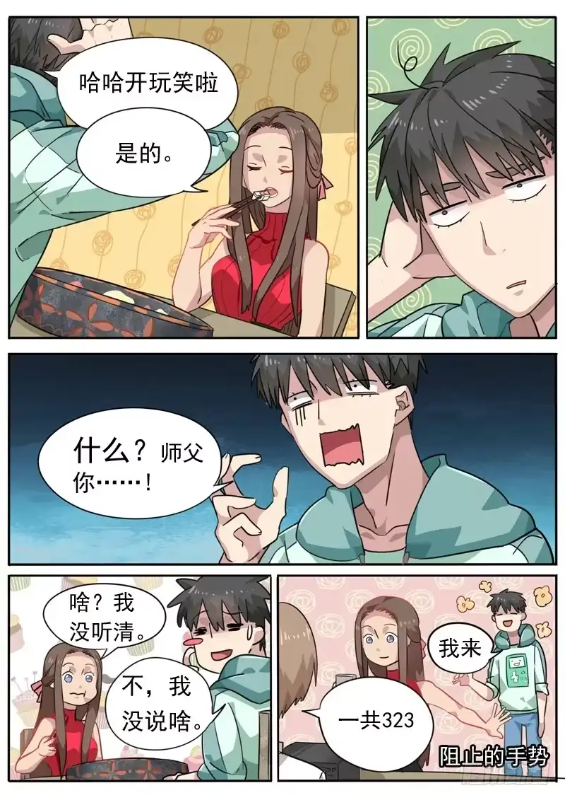 《藏龙卧猫》第八十一话 第9页
