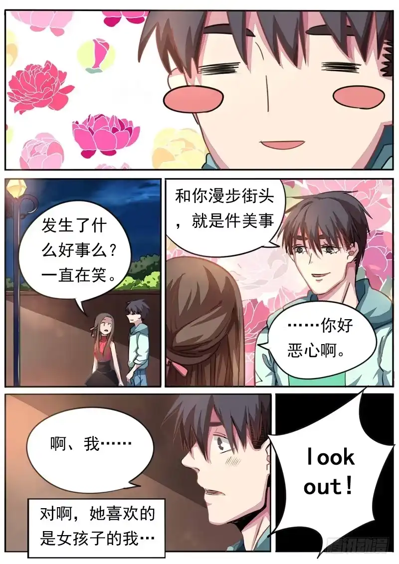 《藏龙卧猫》第八十一话 第5页