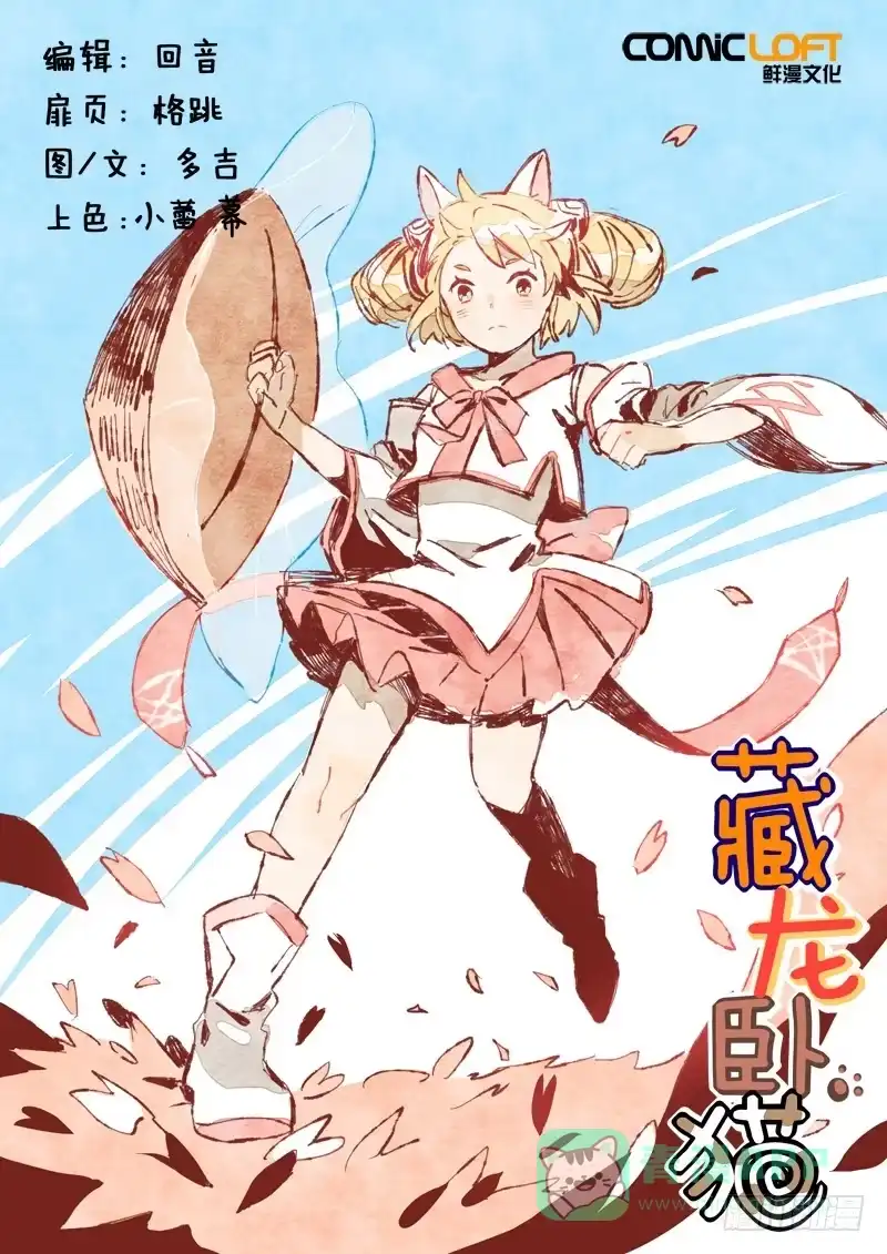 《藏龙卧猫》第八十一话 第1页
