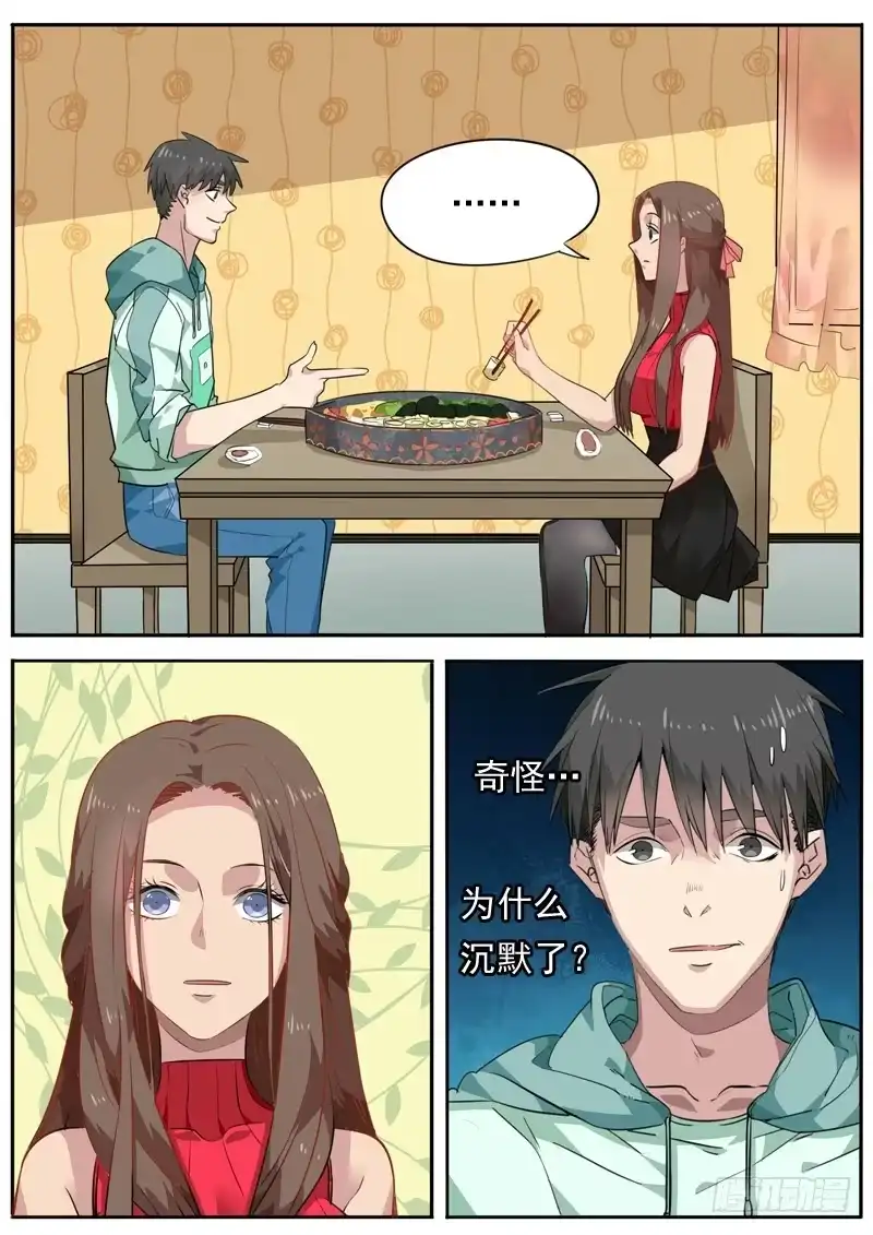 《藏龙卧猫》第八十一话 第4页