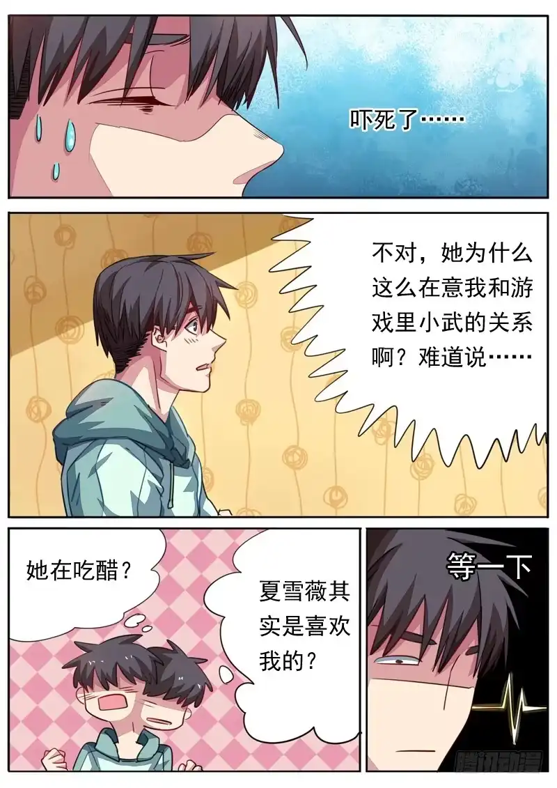 《藏龙卧猫》第八十一话 第2页