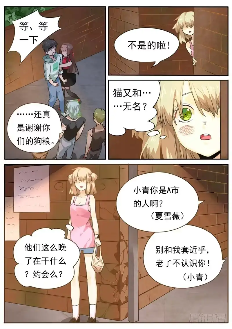 《藏龙卧猫》第八十二话 第5页