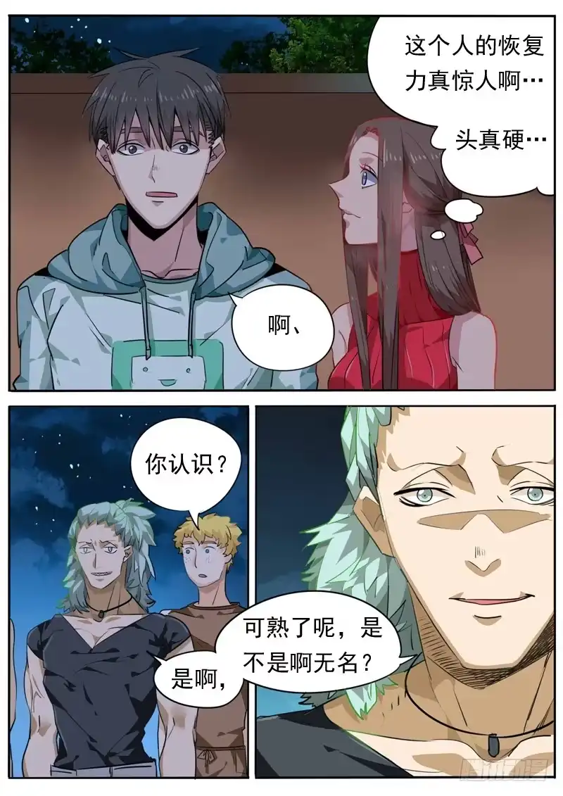 《藏龙卧猫》第八十二话 第2页