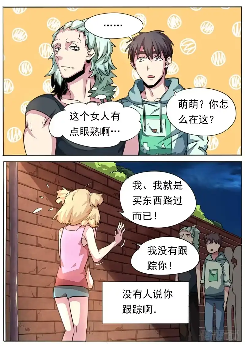 《藏龙卧猫》第八十二话 第9页