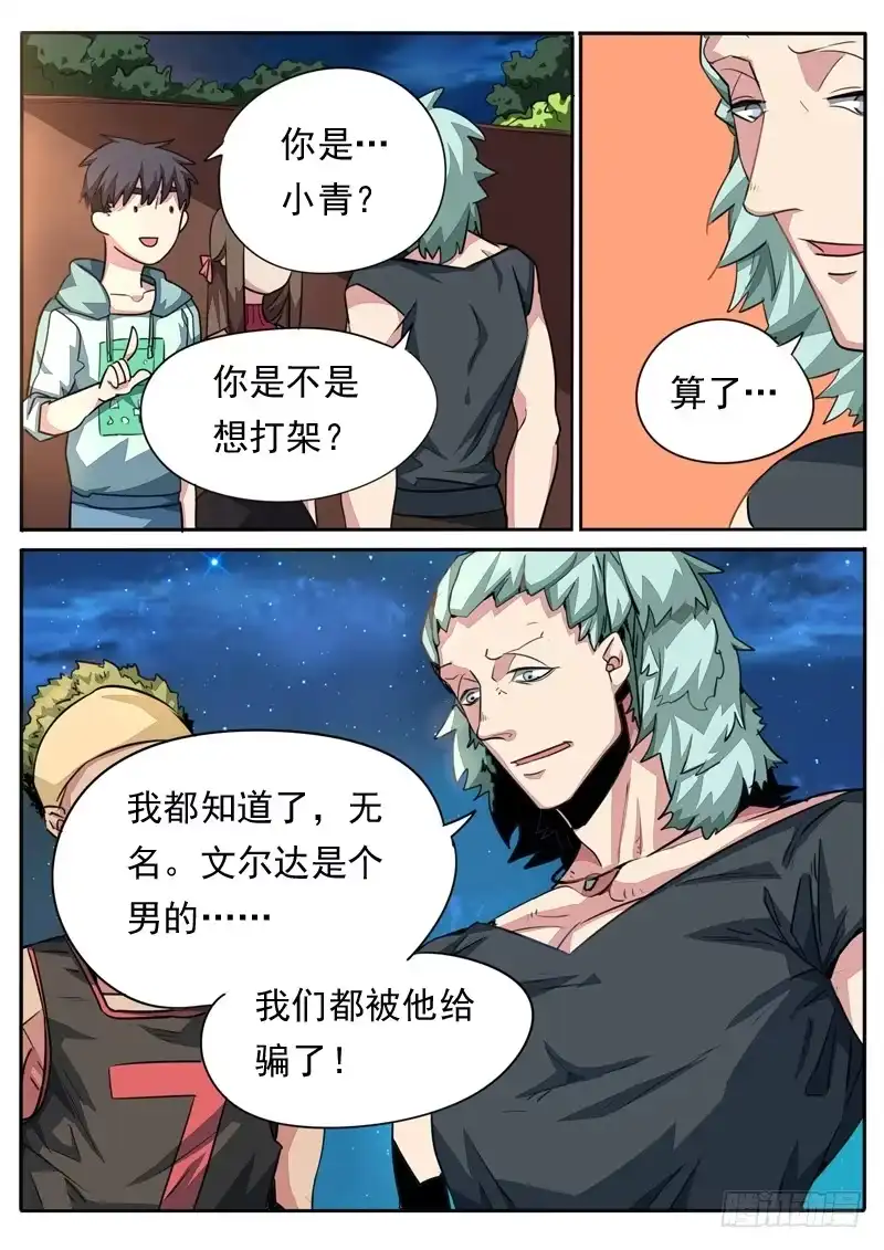 《藏龙卧猫》第八十二话 第3页