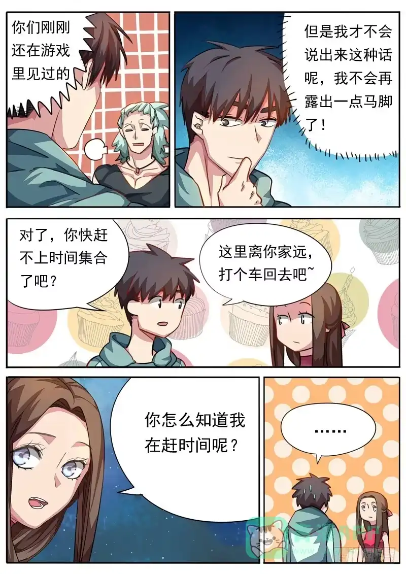 《藏龙卧猫》第八十二话 第6页