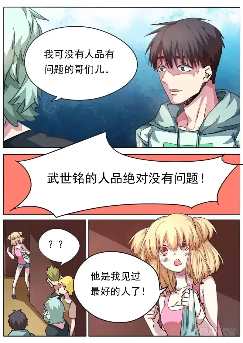 《藏龙卧猫》第八十二话 第8页