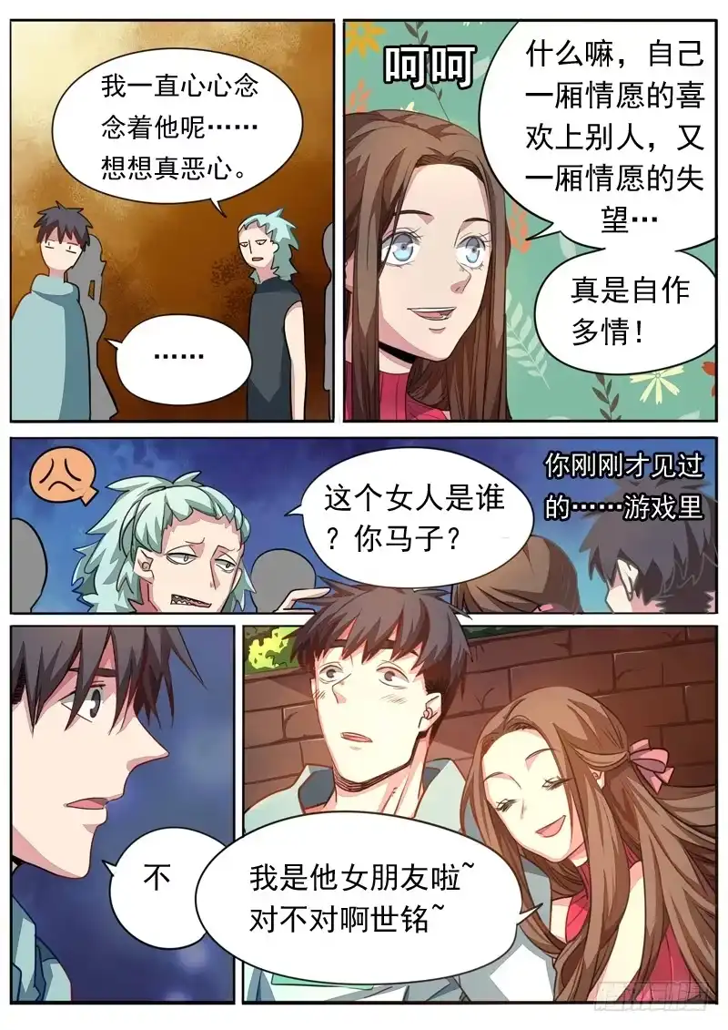 《藏龙卧猫》第八十二话 第4页