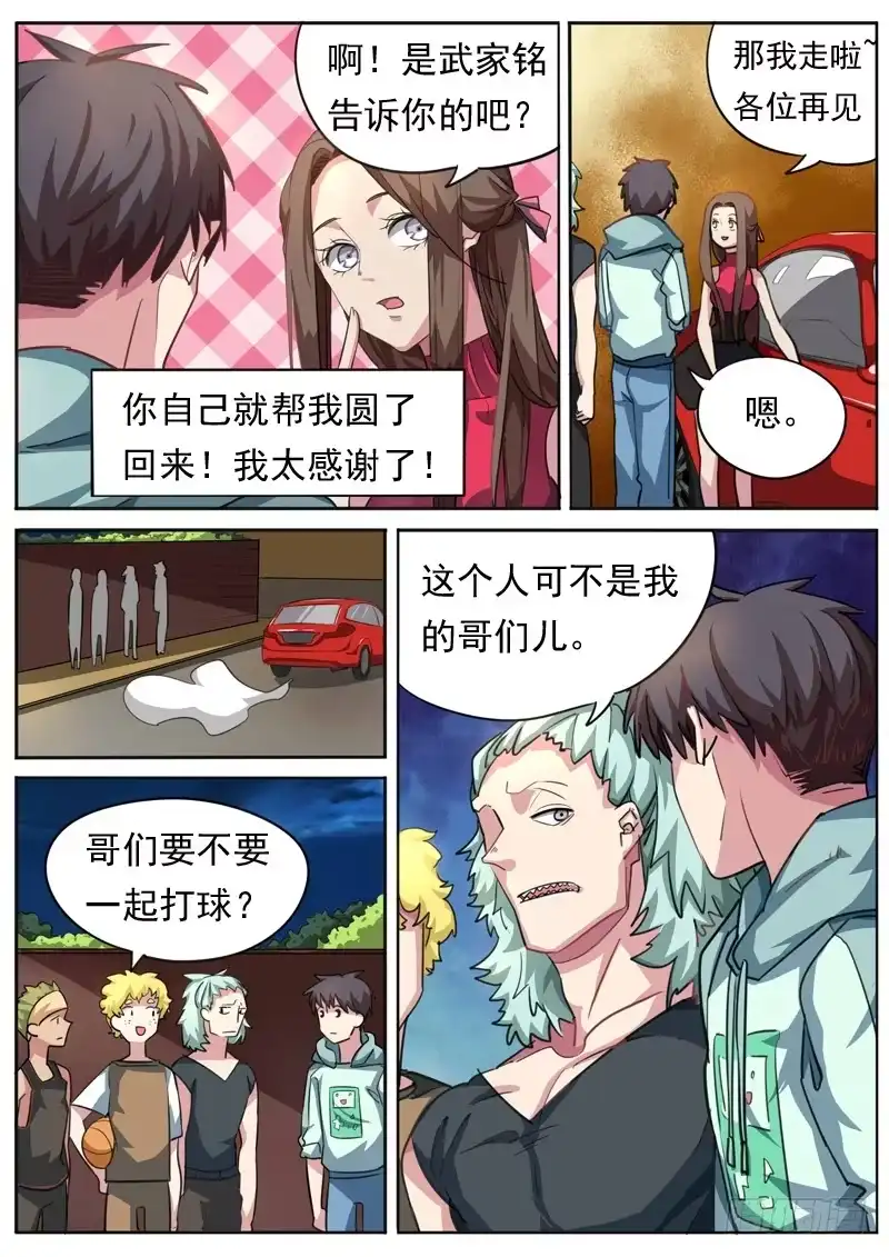 《藏龙卧猫》第八十二话 第7页