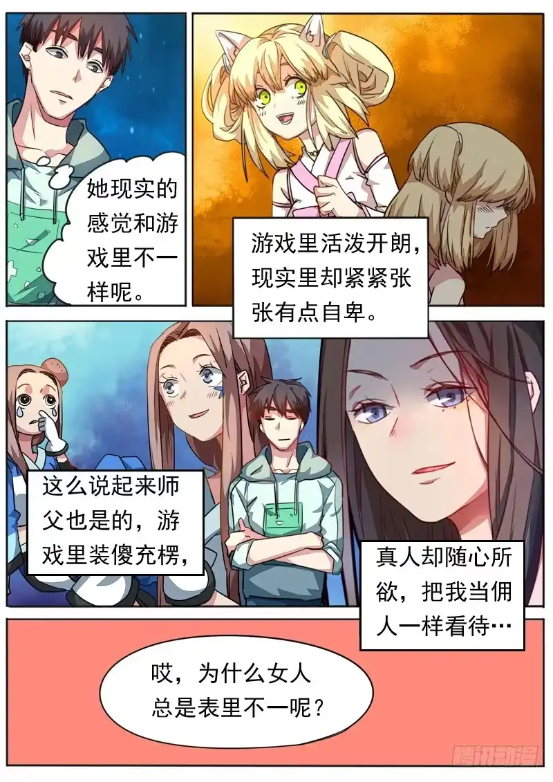 《藏龙卧猫》第八十三话 第9页
