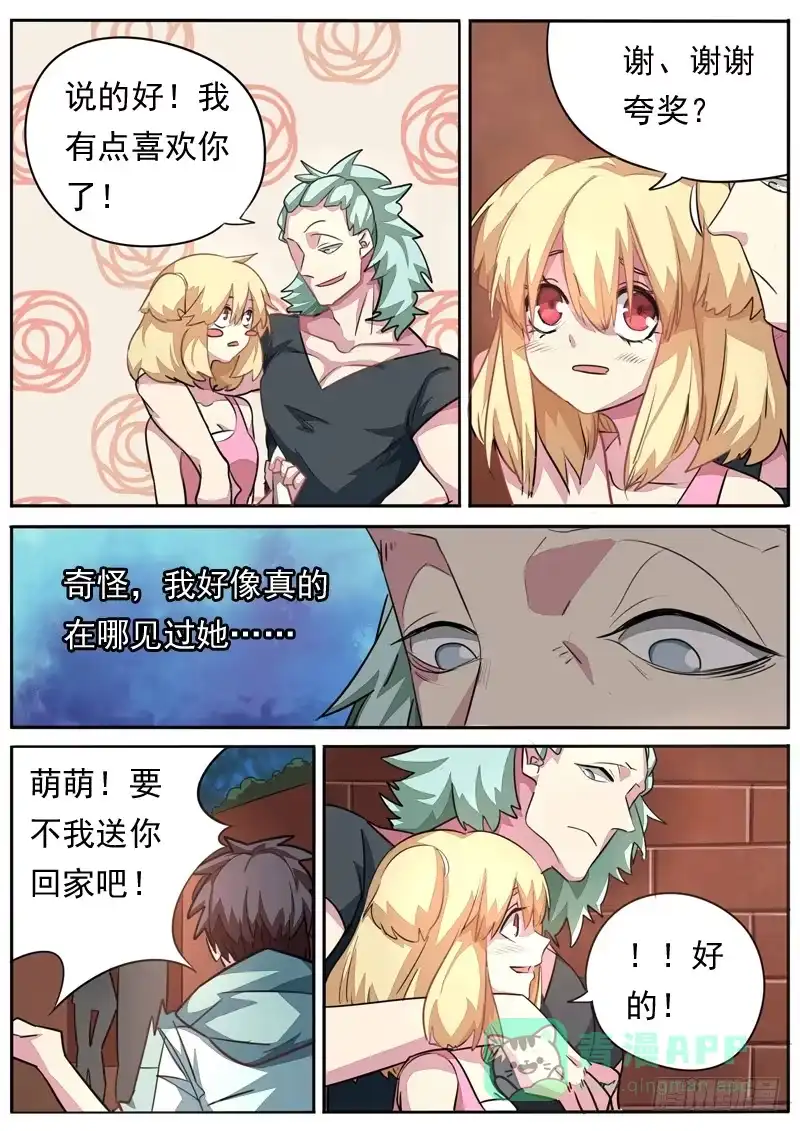 《藏龙卧猫》第八十三话 第6页