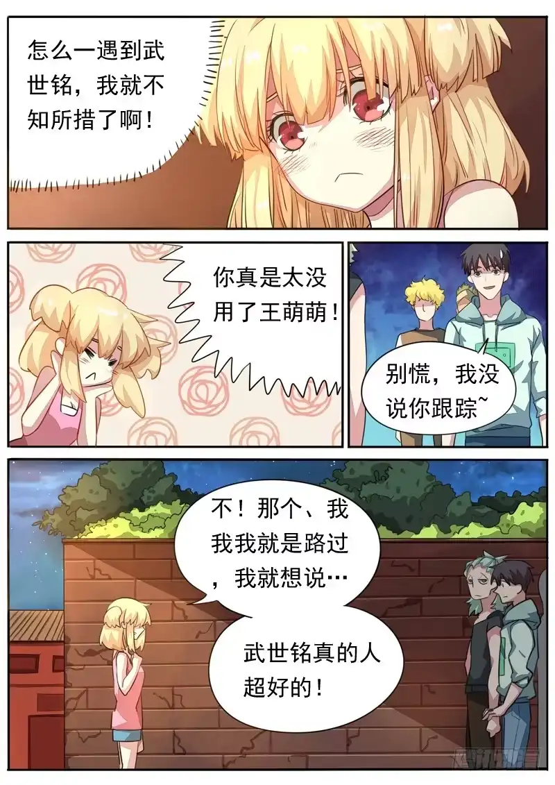 《藏龙卧猫》第八十三话 第2页