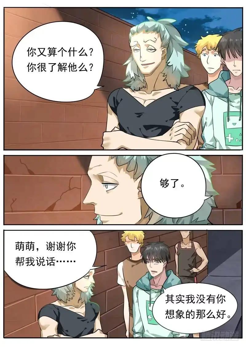 《藏龙卧猫》第八十三话 第4页