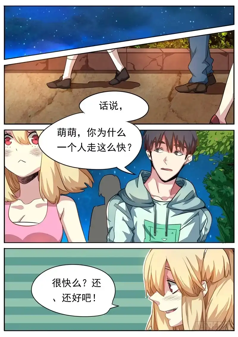 《藏龙卧猫》第八十三话 第8页