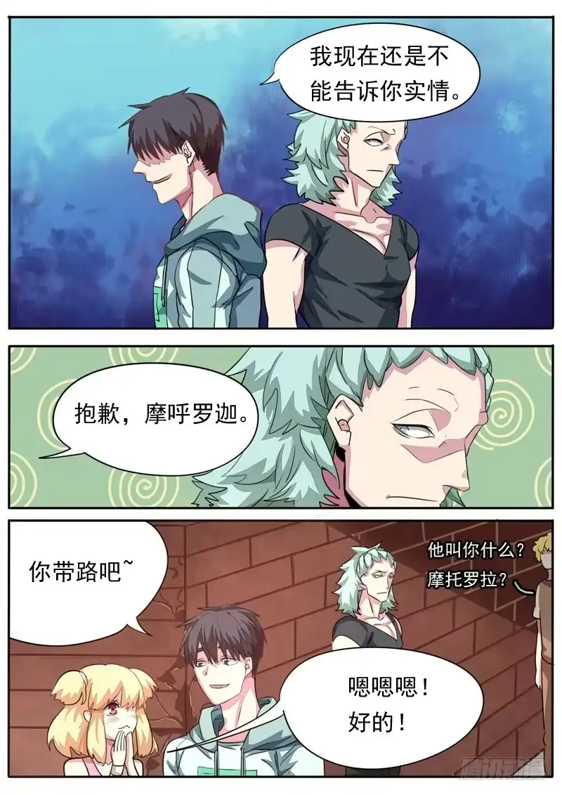 《藏龙卧猫》第八十三话 第7页