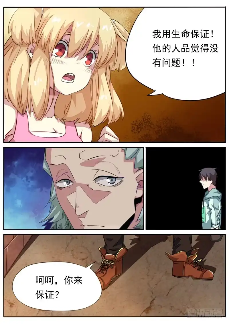 《藏龙卧猫》第八十三话 第3页