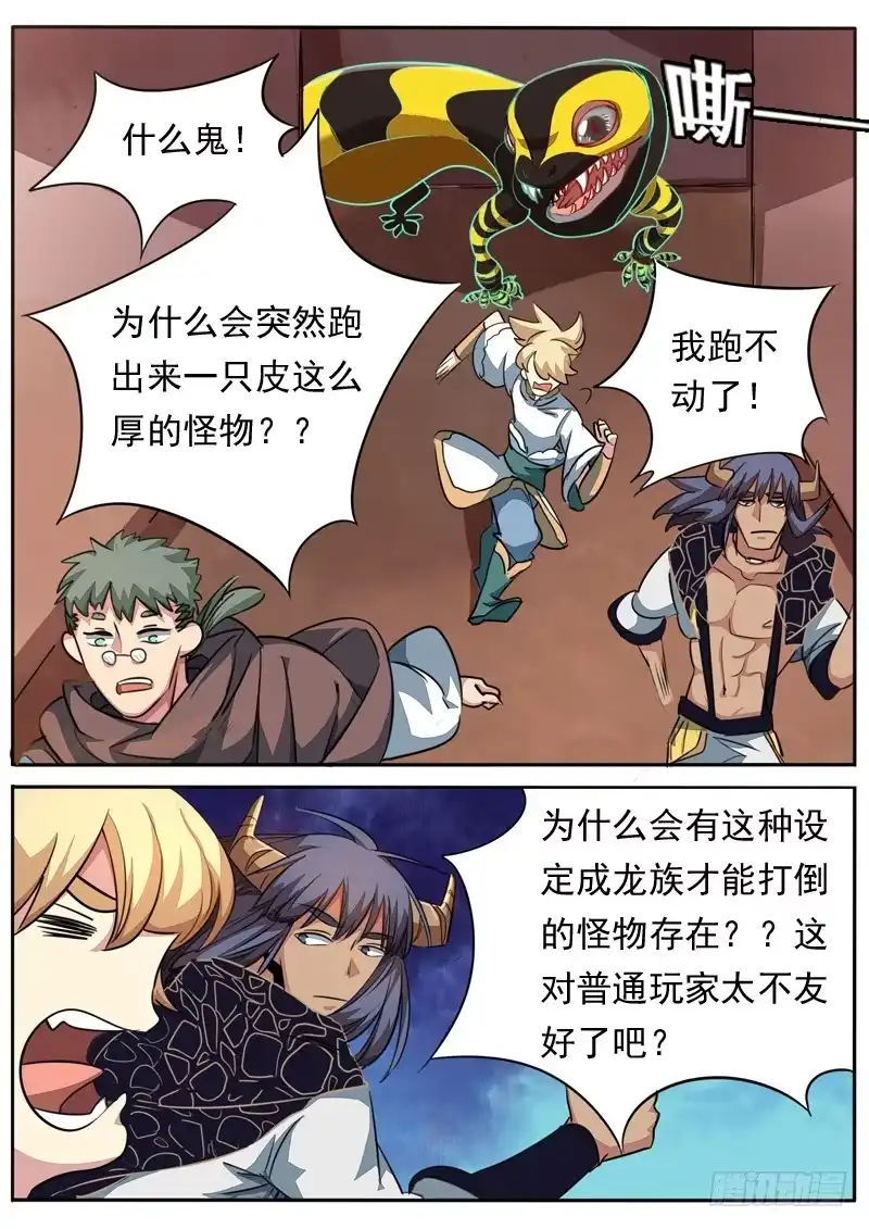 《藏龙卧猫》第八十四话 第7页