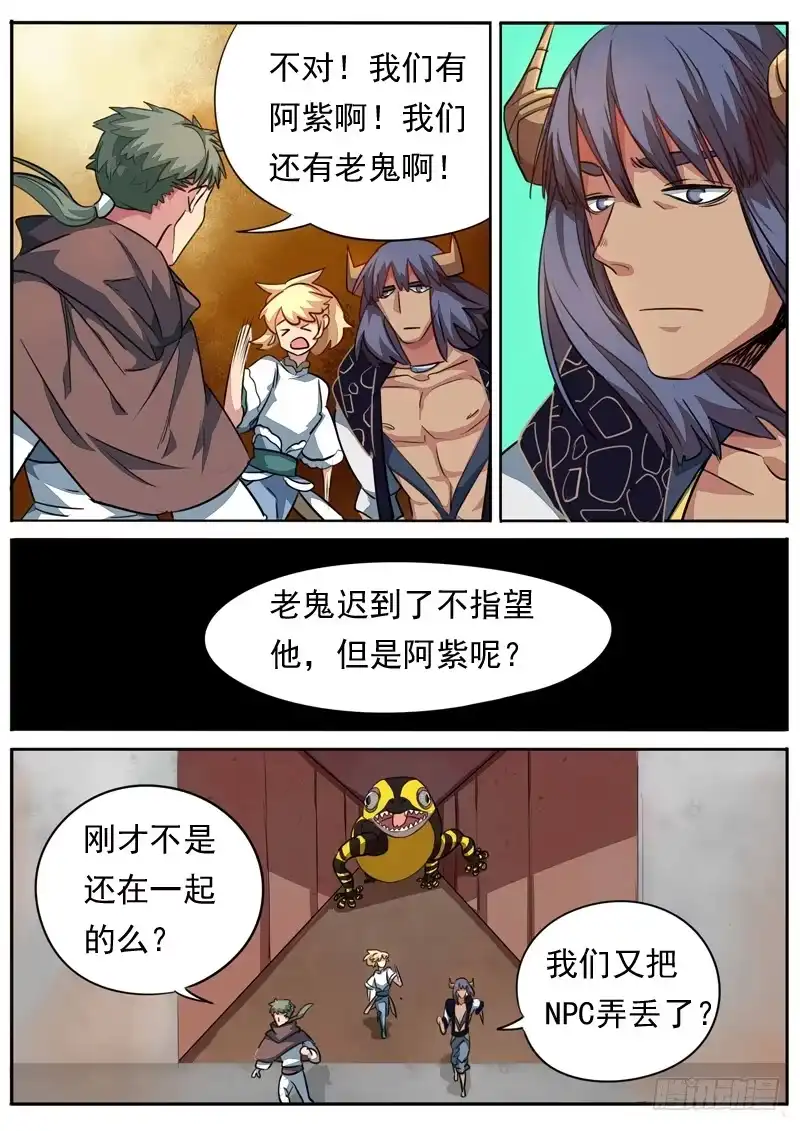《藏龙卧猫》第八十四话 第8页