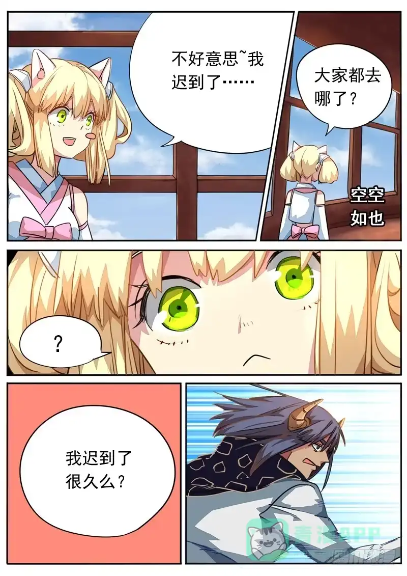《藏龙卧猫》第八十四话 第6页