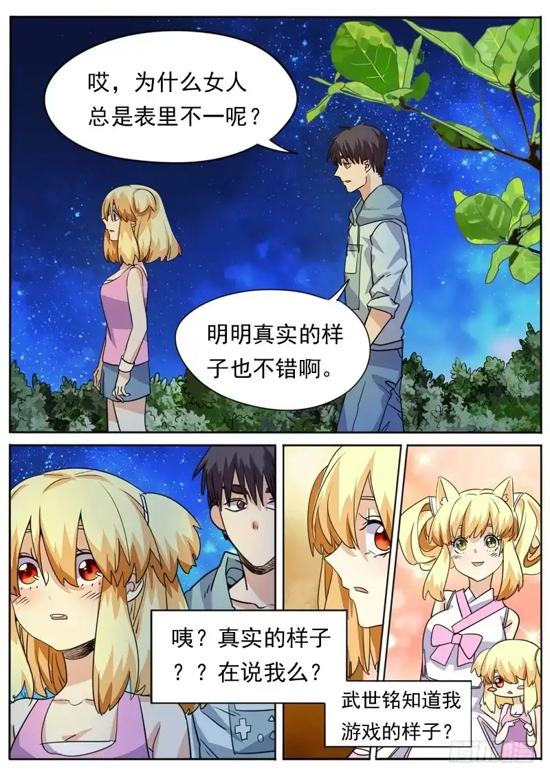 《藏龙卧猫》第八十四话 第2页