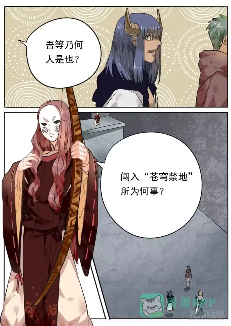 《藏龙卧猫》第八十四话 第11页