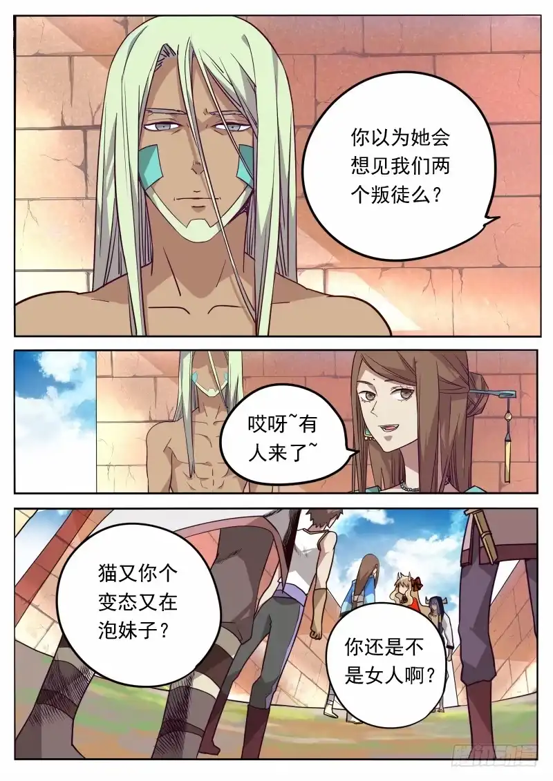 《藏龙卧猫》第六话 第5页