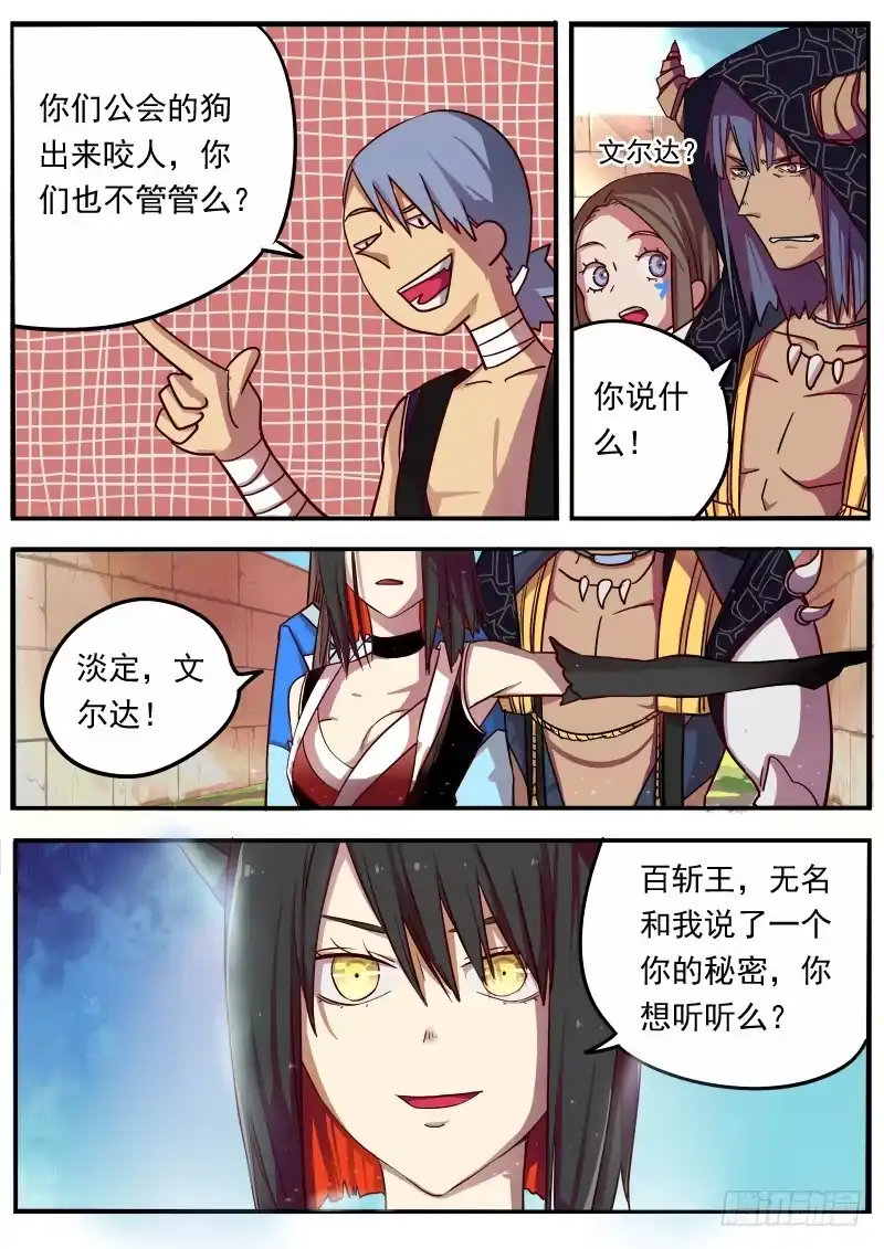 《藏龙卧猫》第六话 第9页