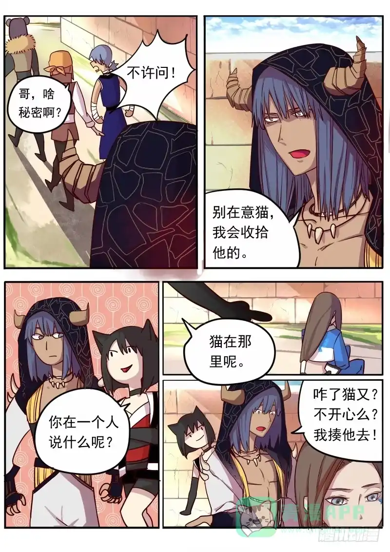 《藏龙卧猫》第六话 第11页