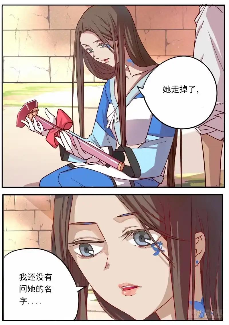 《藏龙卧猫》第六话 第12页