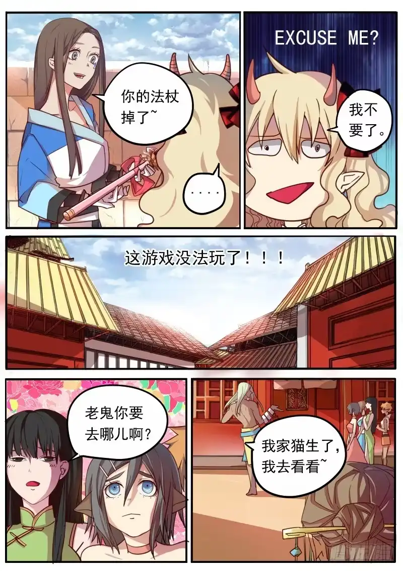 《藏龙卧猫》第六话 第2页
