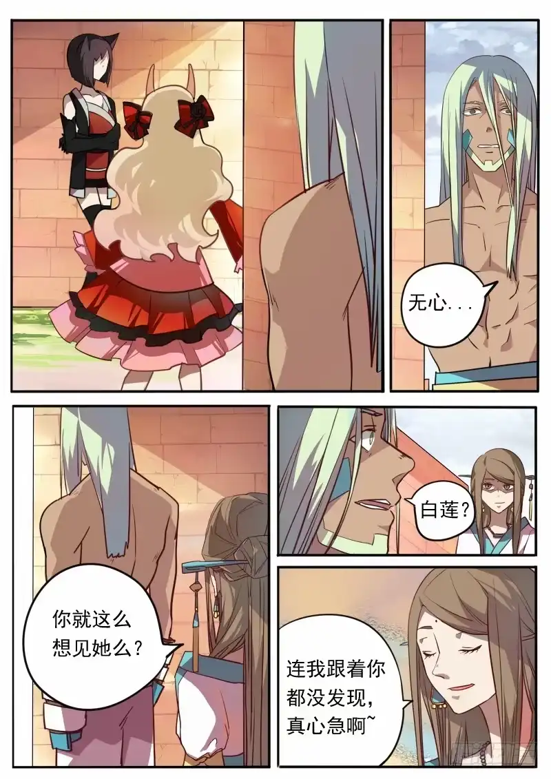 《藏龙卧猫》第六话 第4页