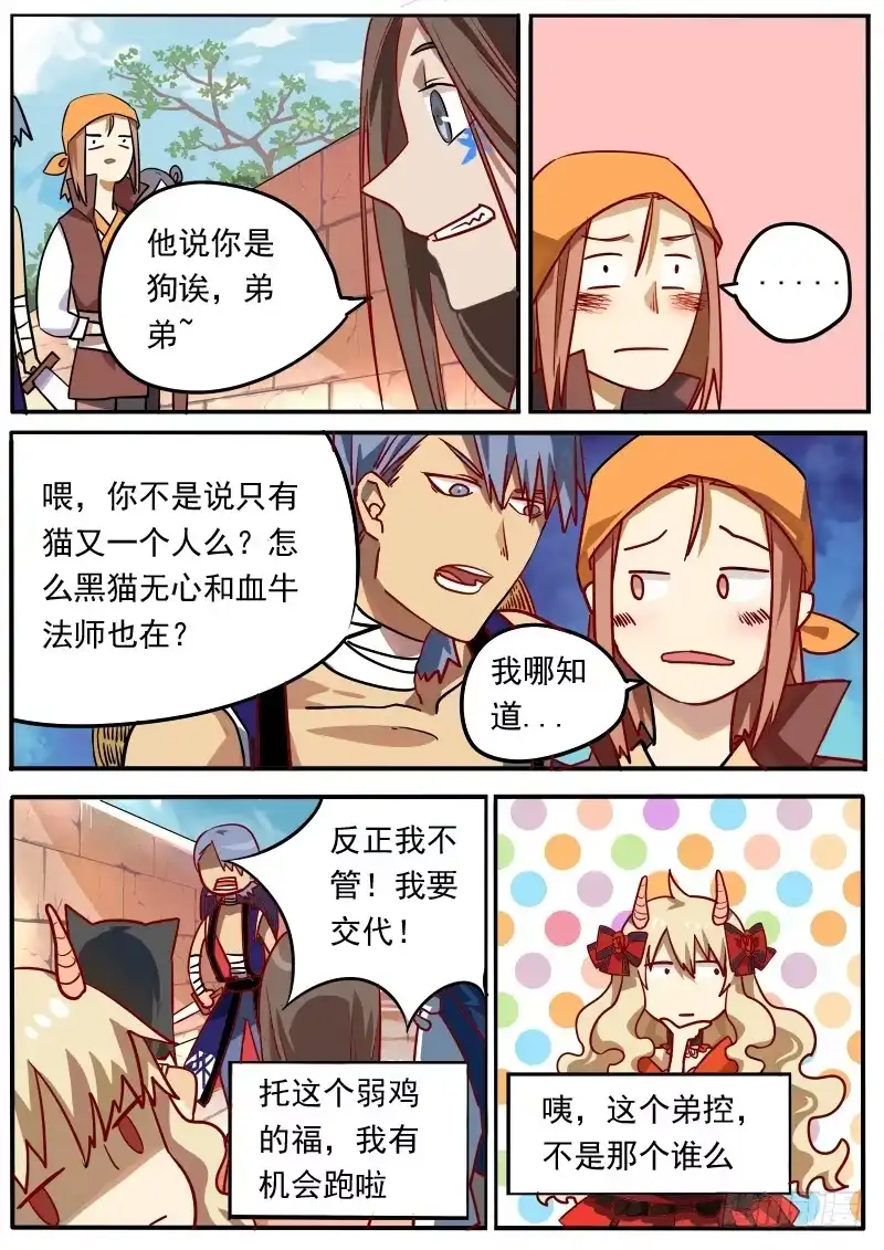《藏龙卧猫》第六话 第7页