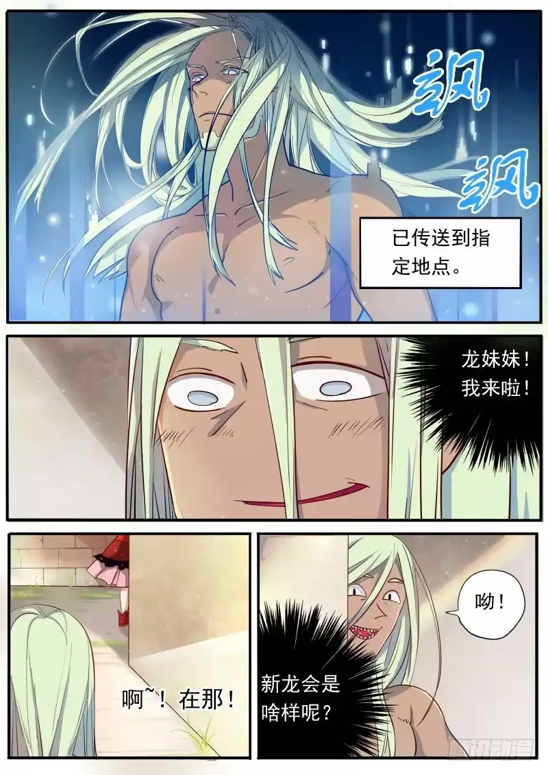 《藏龙卧猫》第六话 第3页