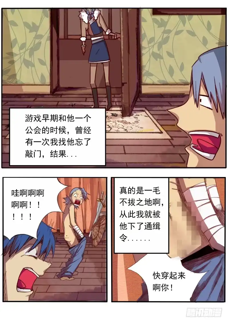 《藏龙卧猫》第六话 第8页