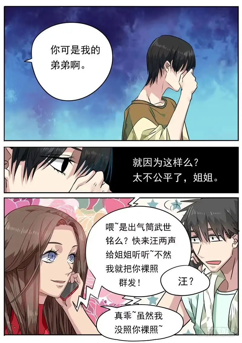 《藏龙卧猫》第八十五话 第9页