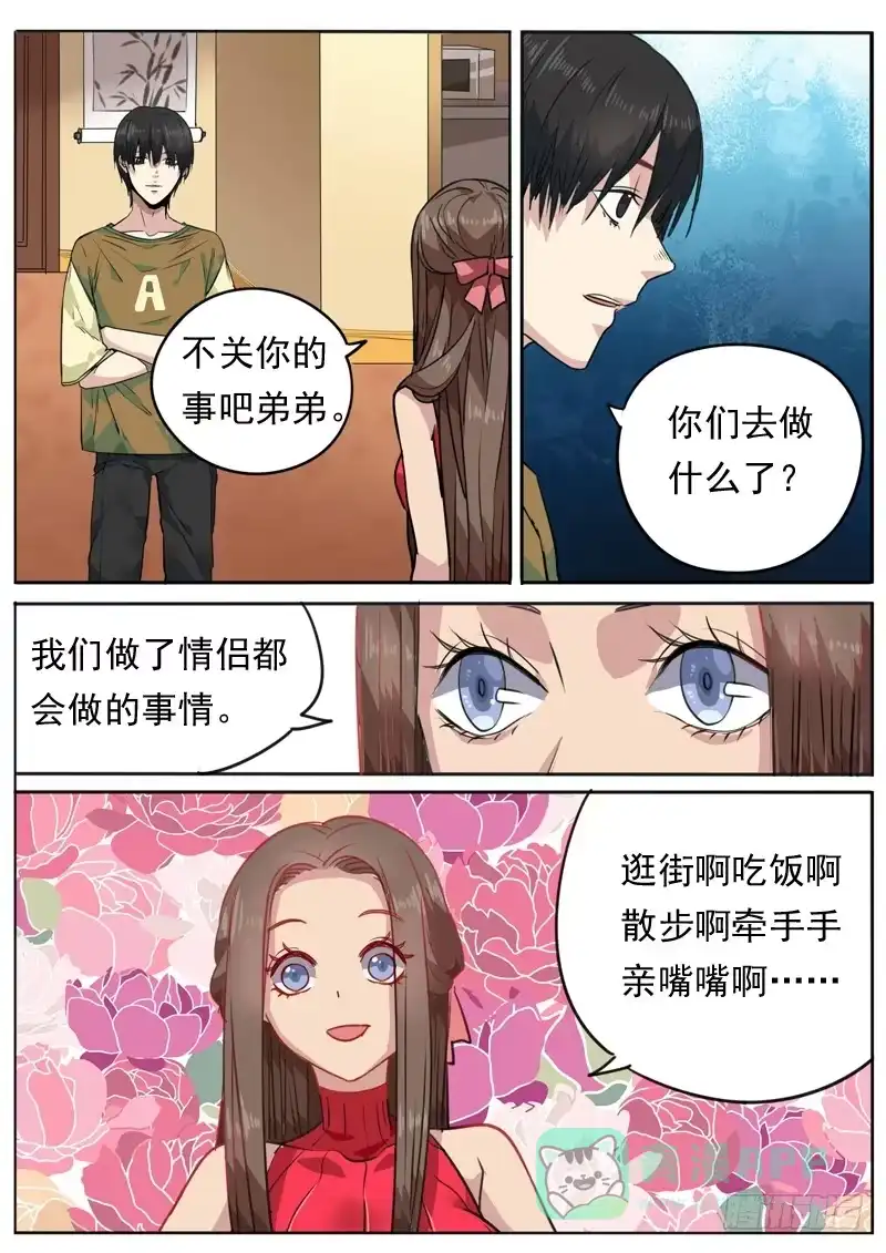 《藏龙卧猫》第八十五话 第6页