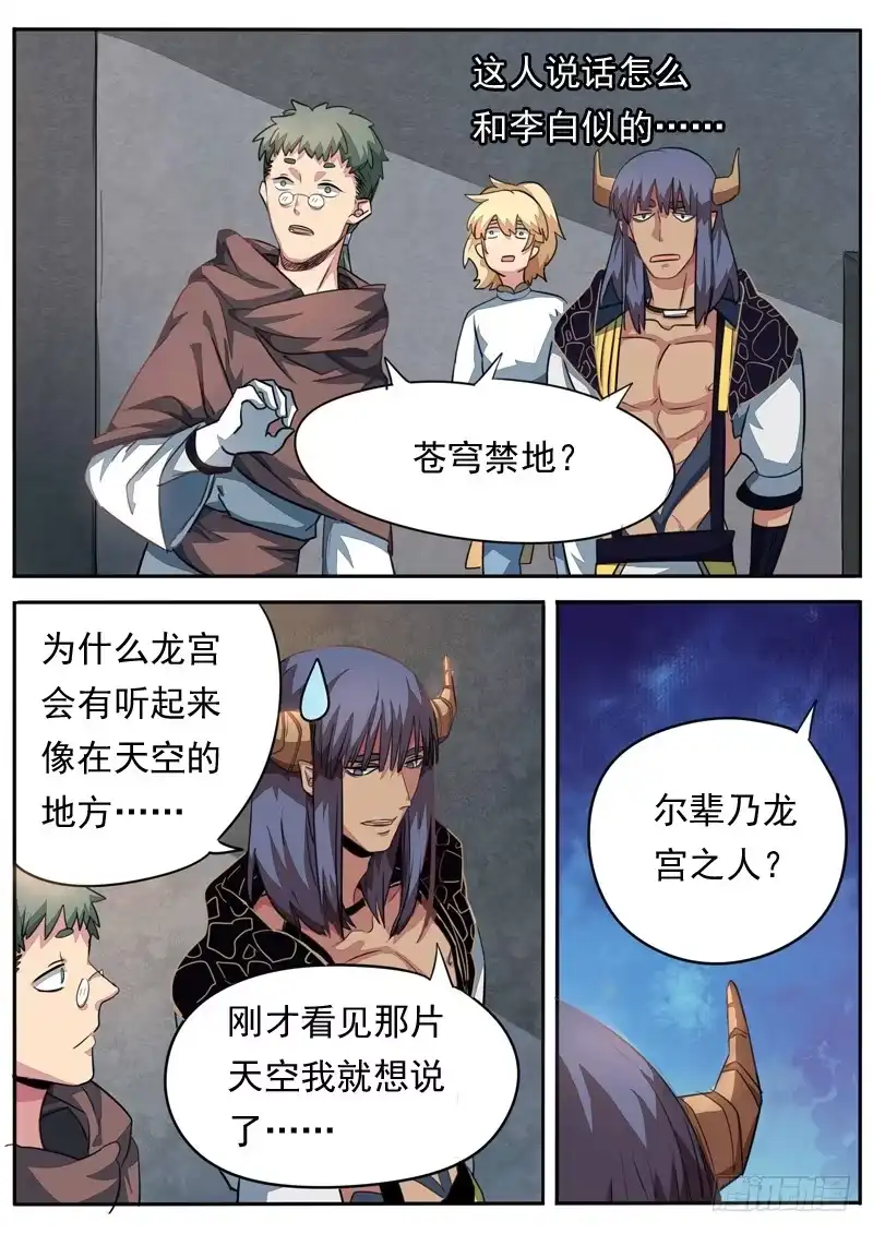 《藏龙卧猫》第八十五话 第2页