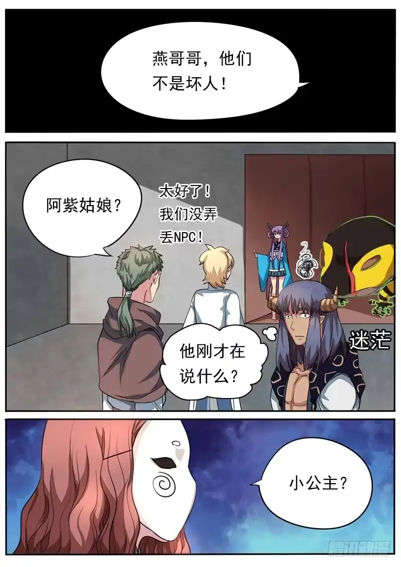 《藏龙卧猫》第八十五话 第4页